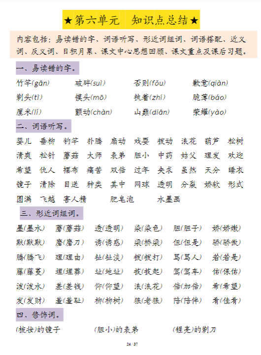 【精品】三年级（下）《语文1-8单元知识点归纳》-教学网