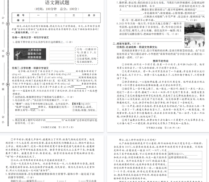 【5页完整版】【语文】五年级上册语文期末学业质量测评-教学网