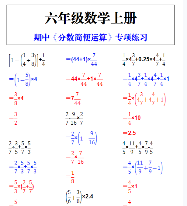 六年级数学上册期中《分数简便运算》专项练习-教学网