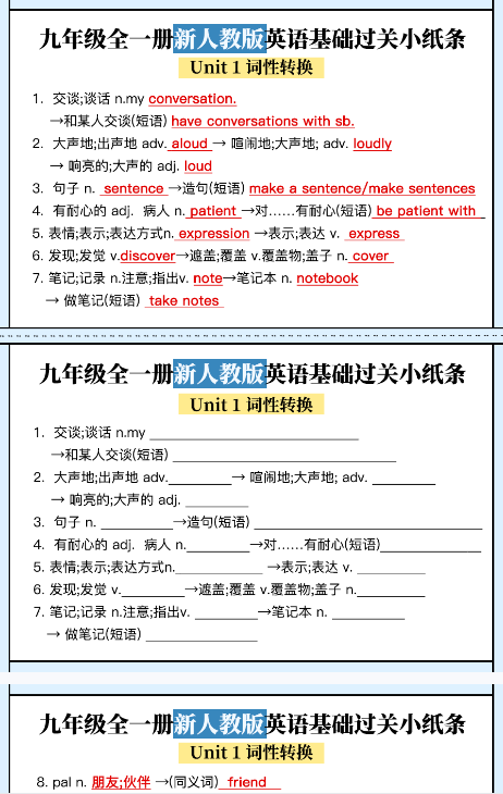【初中九年级英语词性转换精品小纸条】【高清无水印版本】-教学网