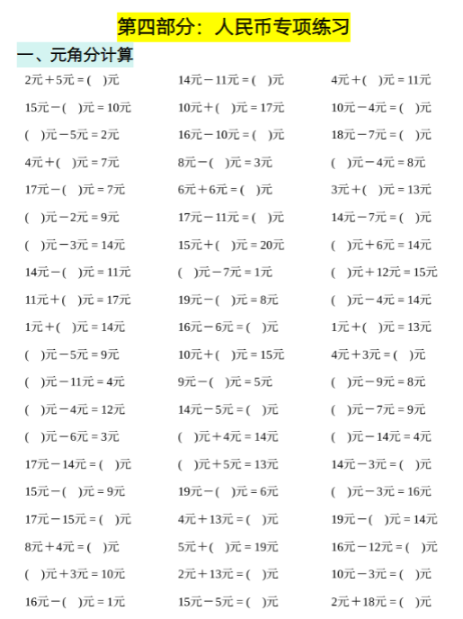 一年级数学下册认识人民币专题详解-教学网