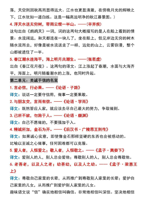 【精品】四年级下册古诗日积月累背完逆袭-教学网