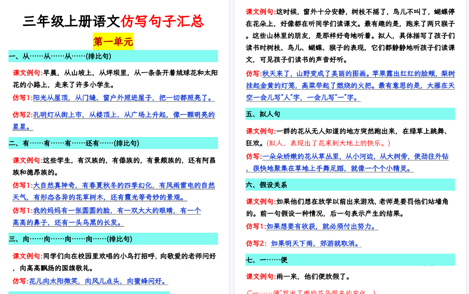 【12页高清完整版】三年级上册语文仿写句子汇总-教学网