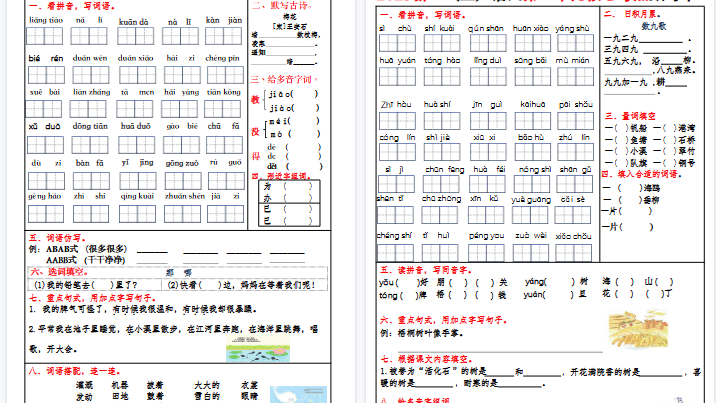 【高清8页整理】新版二年级上册语文期中单元考点默写单-教学网