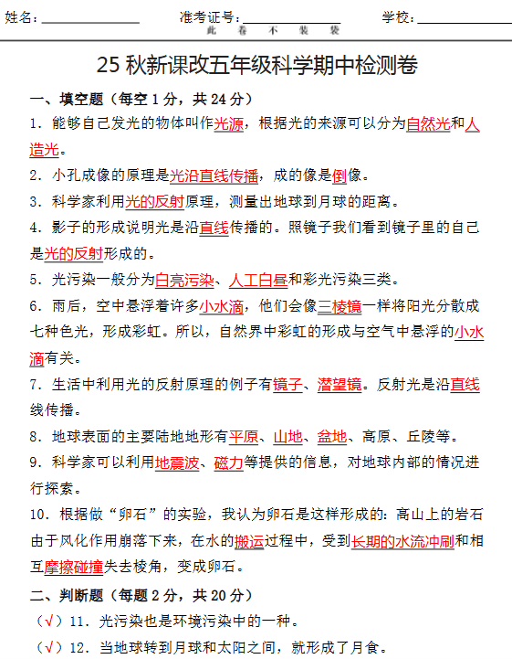 【2025秋新版】新教科版上学期五年级科学期中检测卷-教学网