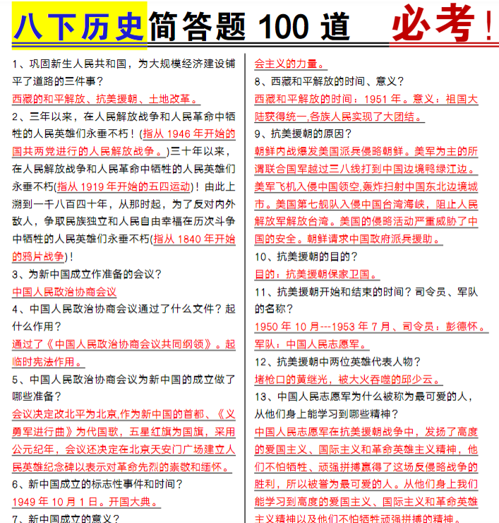 八年级下册历史必考简答题100道-教学网