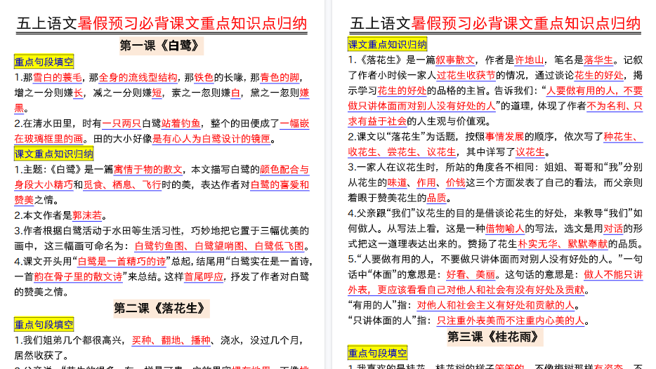 【25页高清完整版】五上语文全册重点知识汇总-免费学习资料下载 - 开学吧