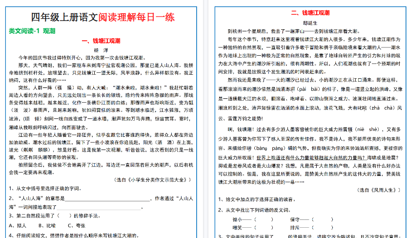 【60页高清完整版】四年级(上)语文阅读理解每日一练-教学网