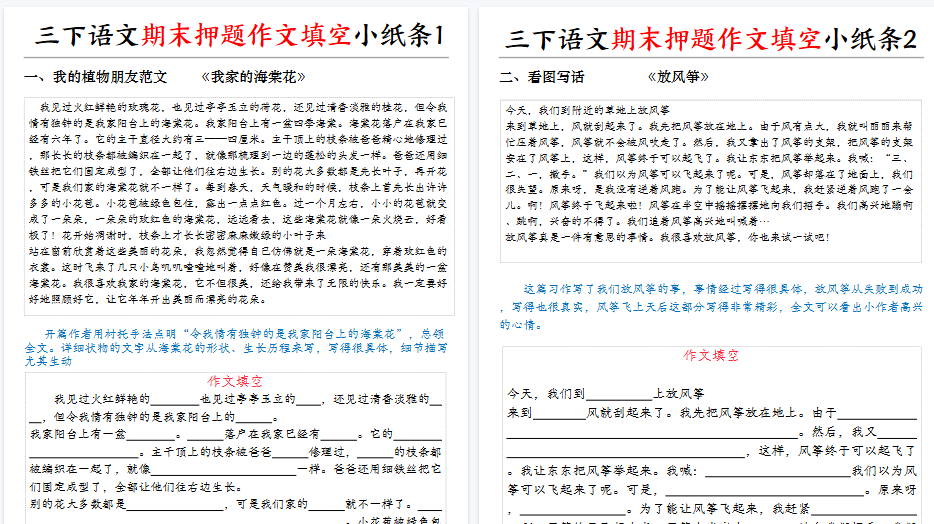 【8页高清完整版】三下语文期末押题作文仿写填空小纸条-免费学习资料下载 - 开学吧