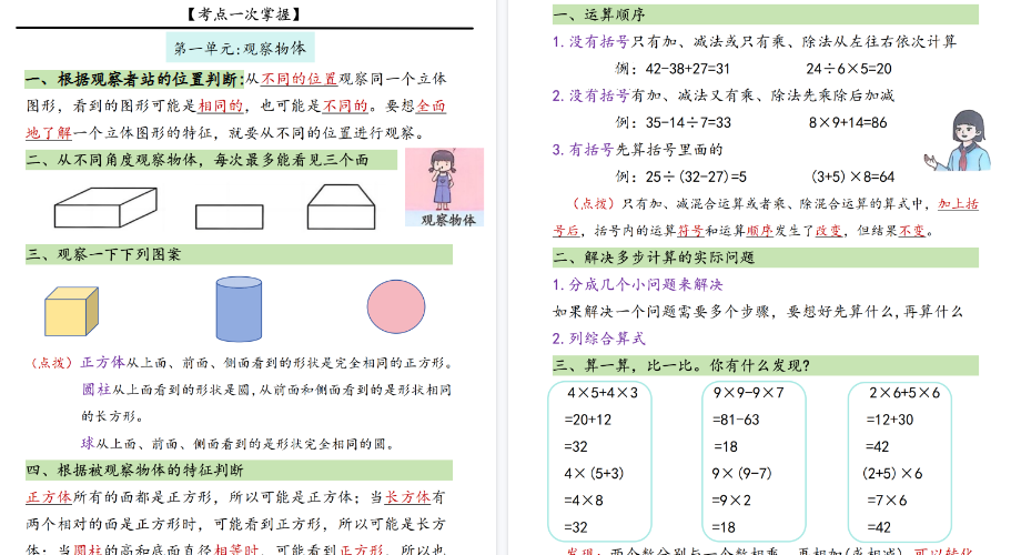 【11页高清完整版】三上数学预习必背知识点汇总-免费学习资料下载 - 开学吧
