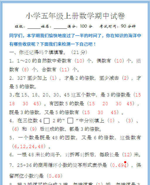 小学五年级上册数学期中试卷带答案-教学网