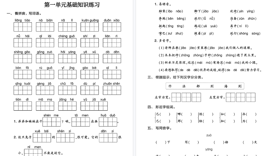 【38页高清完整版】二上语文1-8单元基础知识练习-免费学习资料下载 - 开学吧