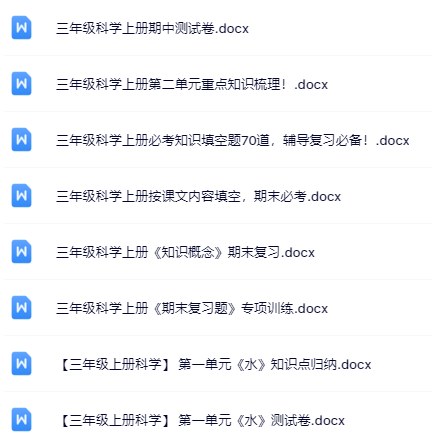 20套打包！三年级上册科学精品资料一键打包下载【只提供优质无水印资料打包】-教学网