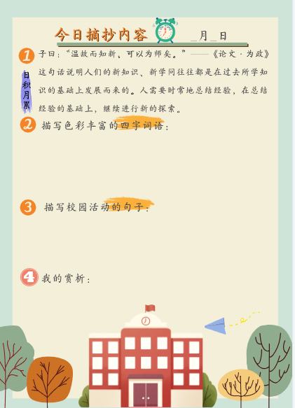 2026寒假21天语文摘抄【高清完整无水印版本】-免费学习资料下载 - 开学吧