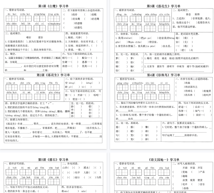 【4页完整版】五年级上册语文学习单-教学网