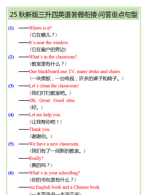 【2025秋新版】三升四英语暑假衔接——问答重点句型-教学网