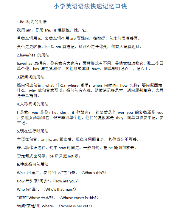 【4页新版】小升初复习，小学英语语法快速记忆口诀【高清完整版】-教学网