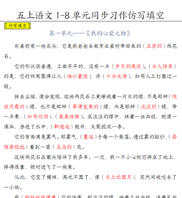 【高清电子版】答案版五上语文1-8单元习作范文【答案】-教学网