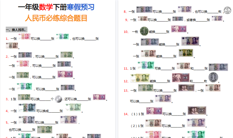 【2026春6页完整版】寒假预习：一年级人民币专项训-免费学习资料下载 - 开学吧