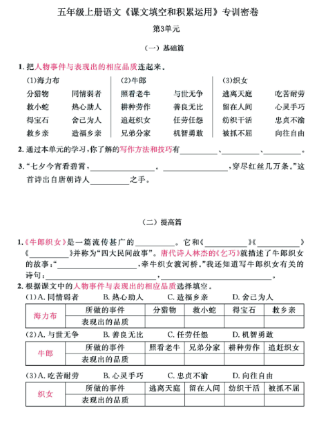 《课文积累》专练特训卷,出题率100%请务必吃透五上语文期末-教学网