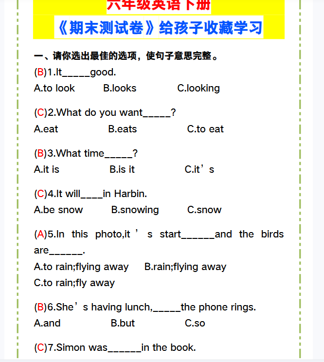 3份！期末最新整理持续更新版-高清完整-教学网