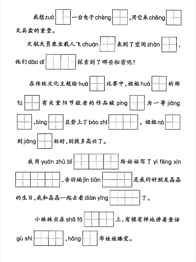 二年级语文上册期末专项复习情景默写-教学网