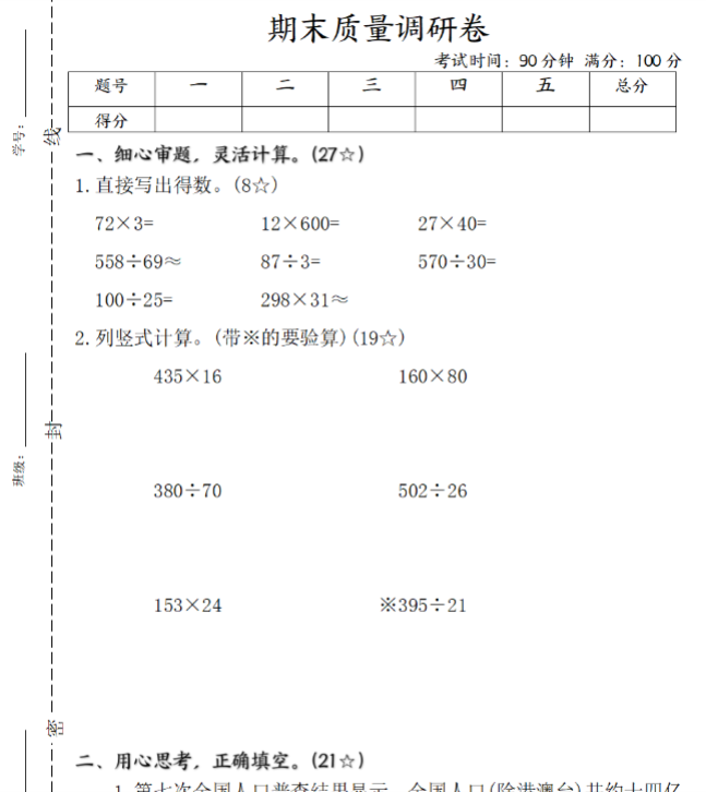 四年级上册数学期末质量调研试卷-教学网