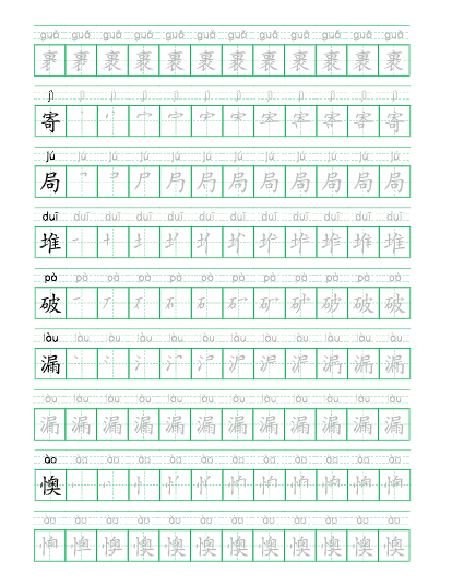 二年级下册识字表【共67页】-教学网