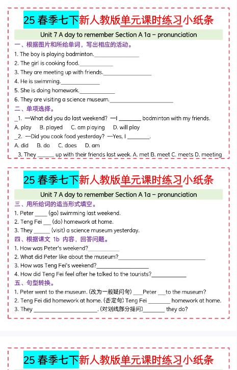 【25版初中七下英语课时精品小纸条】【高清无水印版本】-教学网