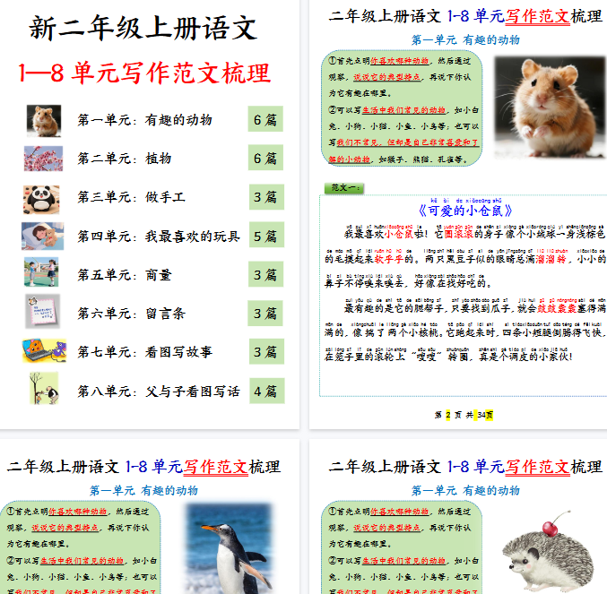 【34页完整版】二年级上册语文1-8单元看图写话必背范文33篇【期末高清版可直接打印】-教学网