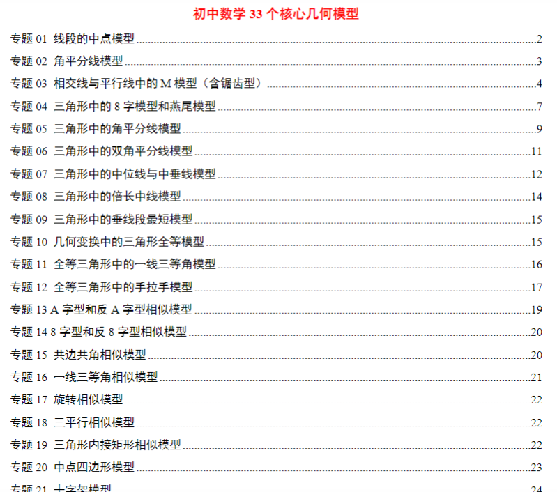 47页！初中数学33个核心几何模型-教学网