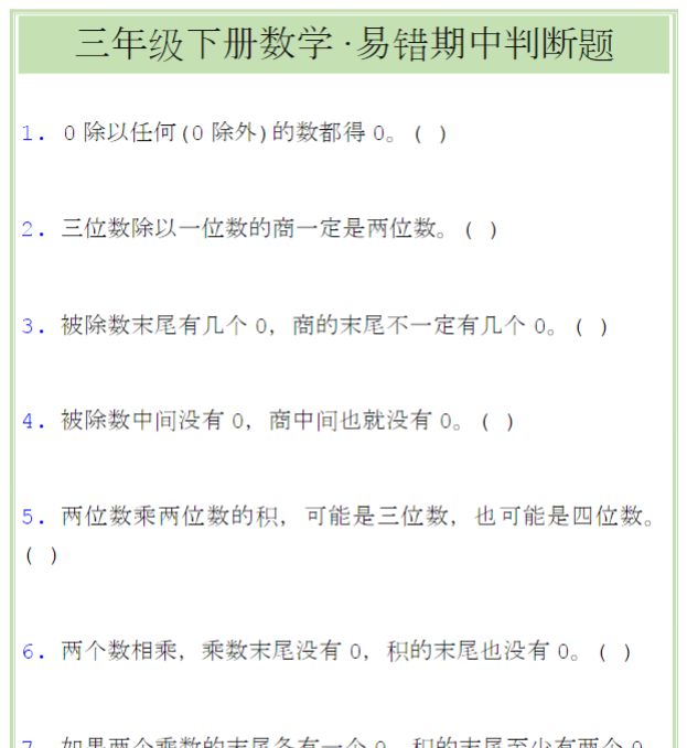 【新版期中打包7套】小学三年级下册数学期中精品测试卷【可编辑高清无水印】-教学网