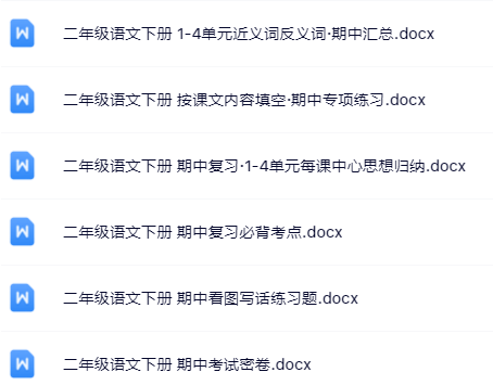【新版期中打包13套】小学二年级下册语文期中精品测试卷【可编辑高清无水印】-教学网