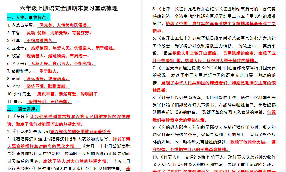 【6页高清完整版】六年级上册语文期末复习重点-教学网