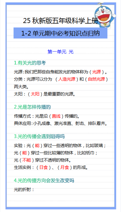 【2025秋新版】五年级科学上册期中必考知识点归纳！-教学网