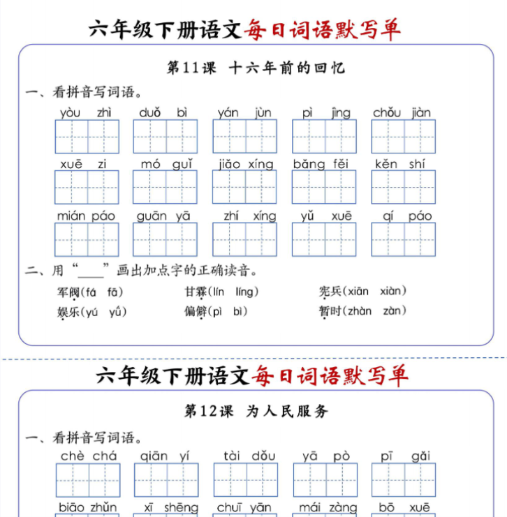 【20页】六下语文每日词语默写单1-8单元-教学网