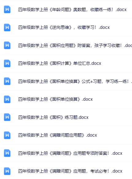 100套打包！四年级上册数学精品资料一键打包下载【只提供优质无水印资料打包】-教学网