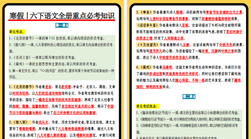 【2026寒假7页】寒假丨六年级下册语文全册重点必考知识-免费学习资料下载 - 开学吧