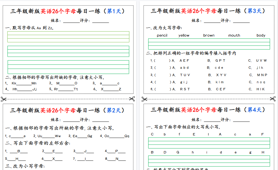 【11页高清完整版】三年级英语26个字母每日一练-免费学习资料下载 - 开学吧