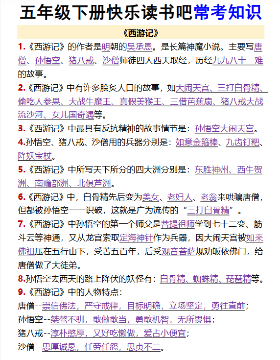 77份！快乐读书最新整理持续更新版-高清完整-教学网