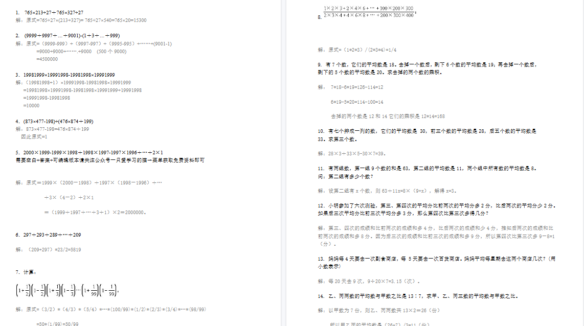 【19页高清完整版】五下新版小学五年级数学思维训练100题-免费学习资料下载 - 开学吧