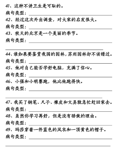 三上期末《语文修改病句专项练习》-教学网
