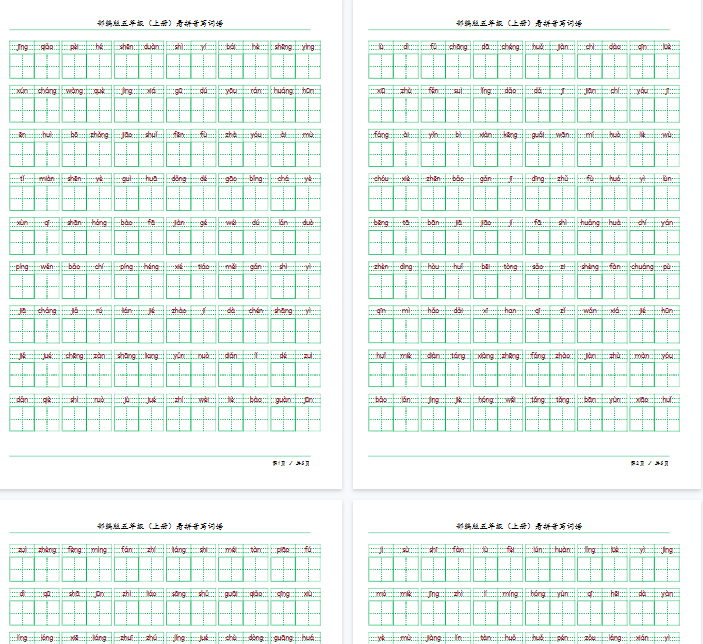 【高清6页整理】五上【默写】看拼音写词语-免费学习资料下载 - 开学吧