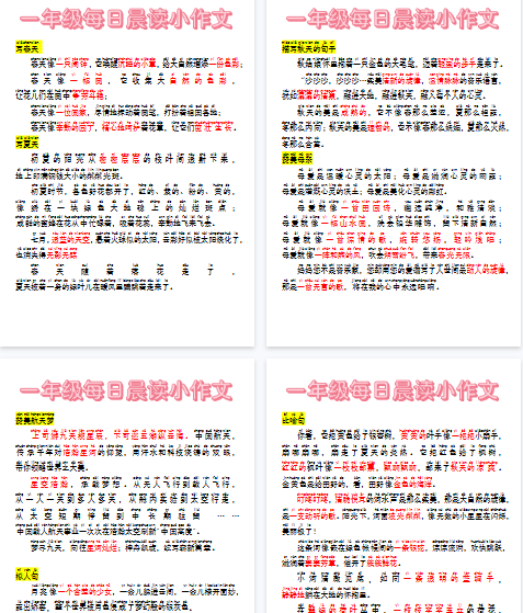 【8页完整版】一年级每日晨读作文篇-教学网