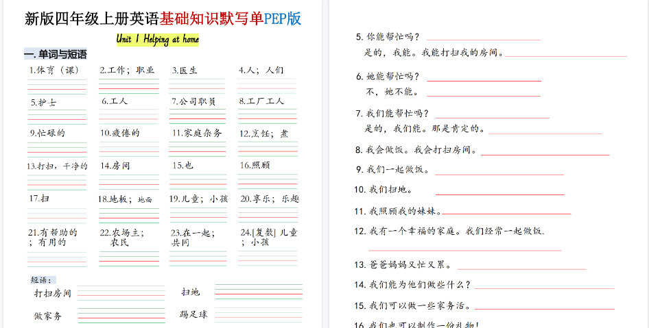 【17页高清完整版】新版四上PEP版英语基础知识默写单-免费学习资料下载 - 开学吧
