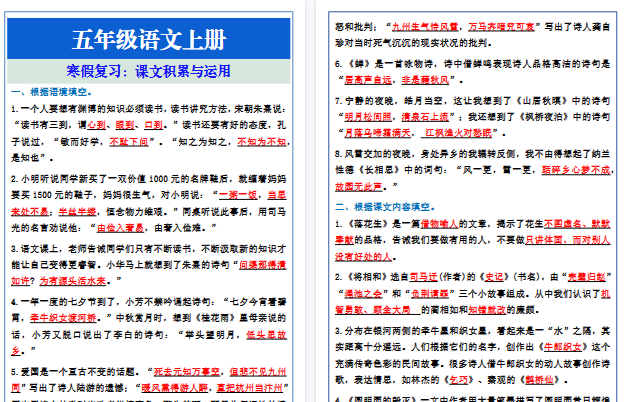 【2026寒假4页】五年级语文上册寒假复习:课文积累与运用-免费学习资料下载 - 开学吧