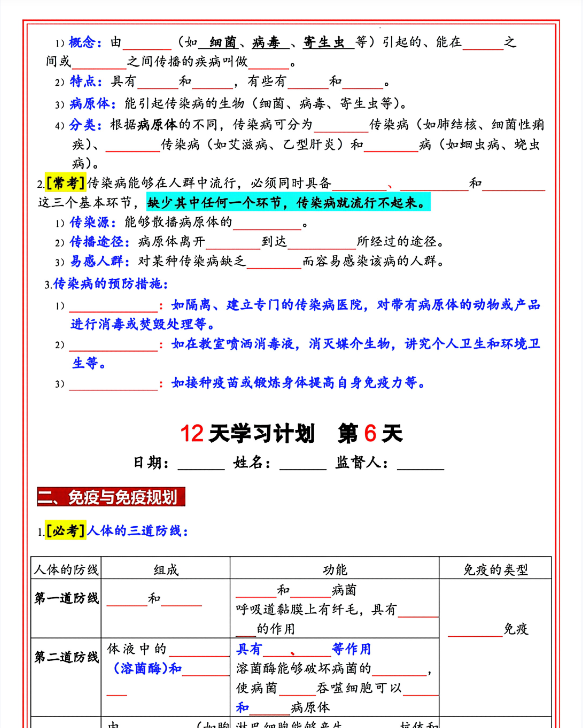 新版八年级上册生物（人教版）12天学习计划（空白版）-教学网