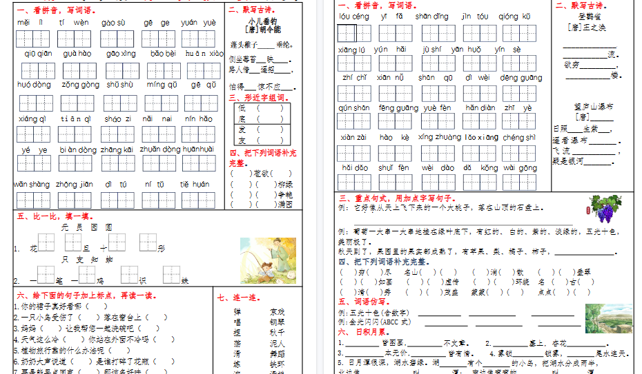 【16页高清完整版】二年级上册语文1-8单元核心考点默写单（含答案）-免费学习资料下载 - 开学吧