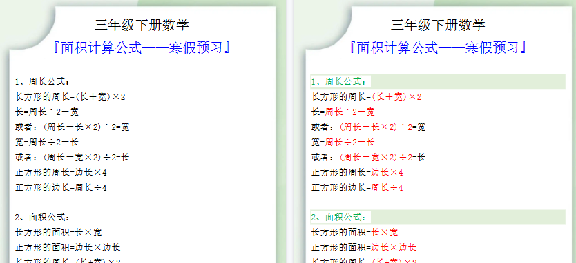 【2026寒假2页】三年级数学下册面积计算公式寒假预习-免费学习资料下载 - 开学吧