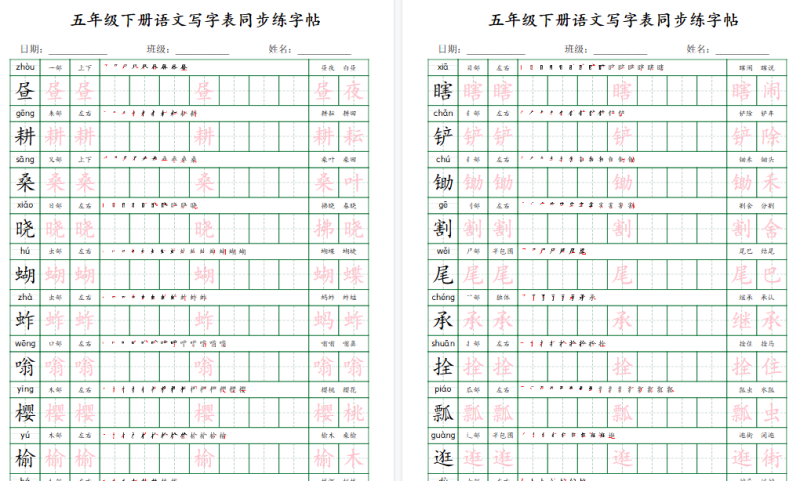 【2026春18页完整版】【写字表同步练字帖】五下语文-免费学习资料下载 - 开学吧